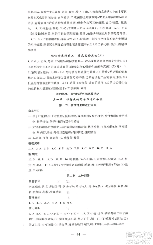 天津科学技术出版社2022智慧学堂核心素养提升法八年级上册生物人教版参考答案