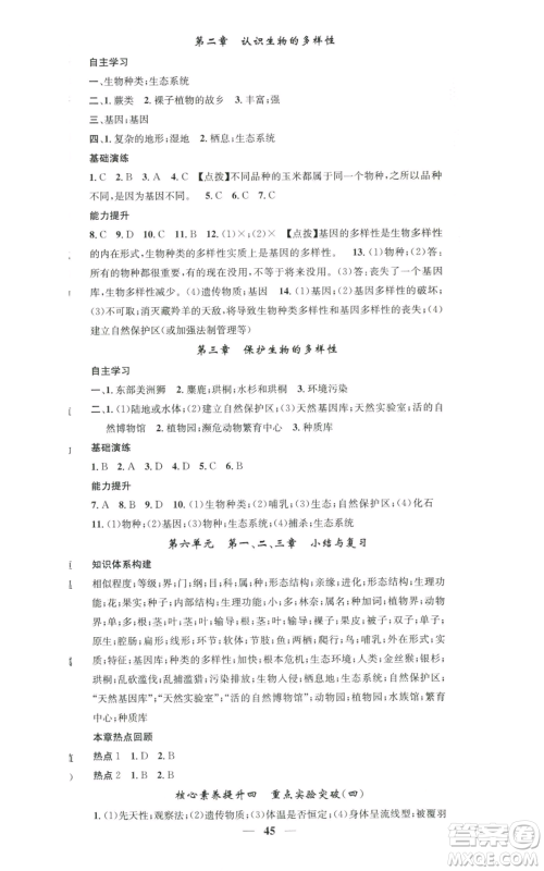 天津科学技术出版社2022智慧学堂核心素养提升法八年级上册生物人教版参考答案