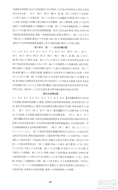 天津科学技术出版社2022智慧学堂核心素养提升法八年级上册生物人教版参考答案 天津科学技术出版社2022智慧学堂核心素养提升法八年级上册生物人教版参考答案