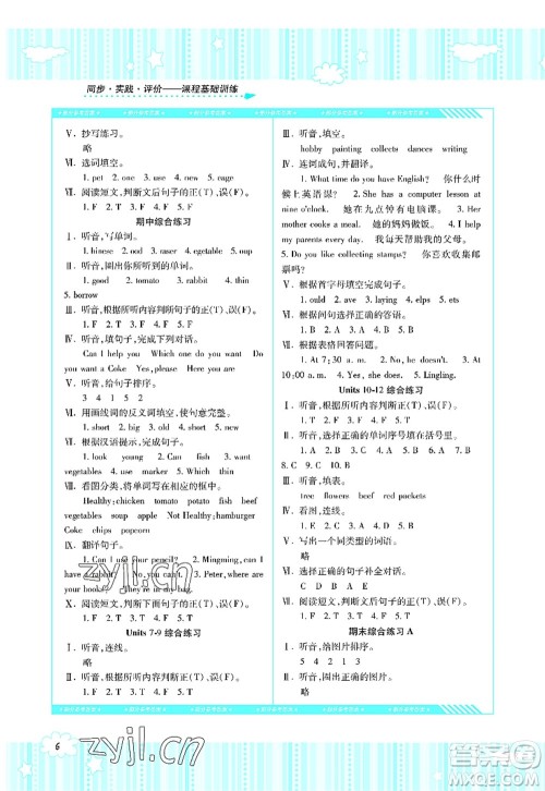 湖南少年儿童出版社2022课程基础训练五年级英语上册湘少版答案