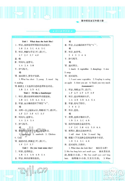 湖南少年儿童出版社2022课程基础训练五年级英语上册湘少版答案