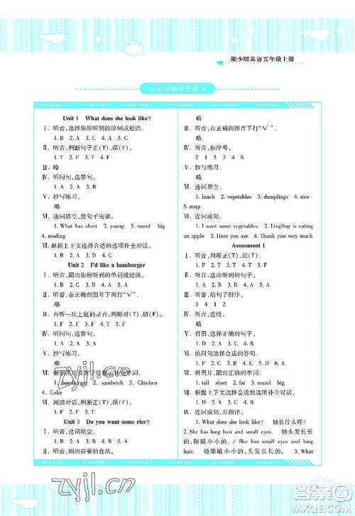 湖南少年儿童出版社2022课程基础训练五年级英语上册湘少版答案
