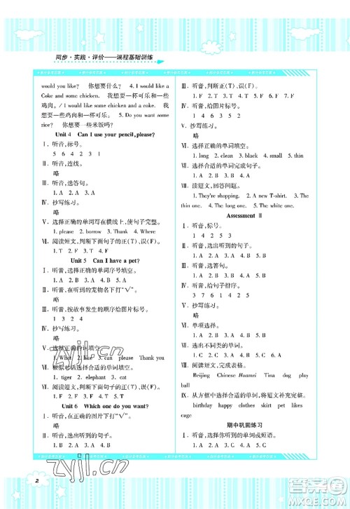 湖南少年儿童出版社2022课程基础训练五年级英语上册湘少版答案