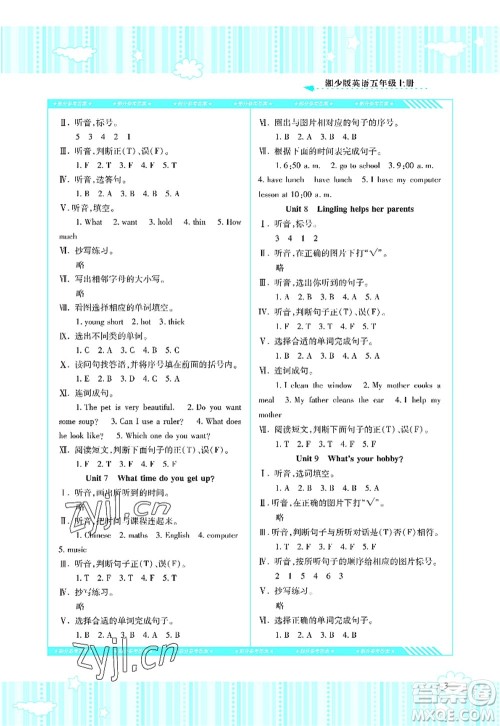湖南少年儿童出版社2022课程基础训练五年级英语上册湘少版答案