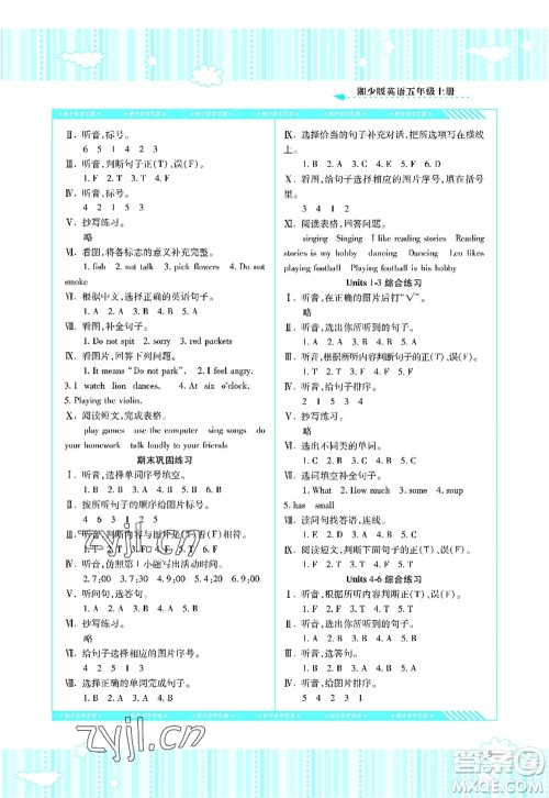 湖南少年儿童出版社2022课程基础训练五年级英语上册湘少版答案