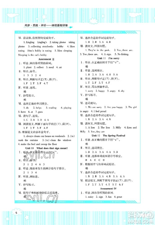 湖南少年儿童出版社2022课程基础训练五年级英语上册湘少版答案