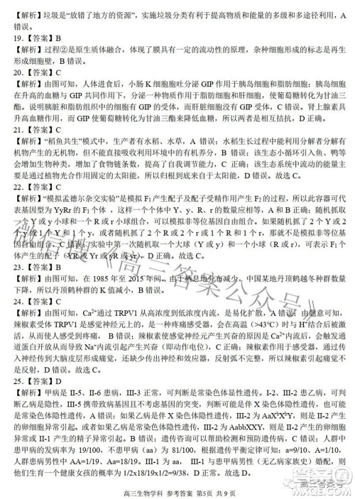 2022学年第一学期浙江省七彩阳光新高考研究联盟返校联考高三生物试题及答案