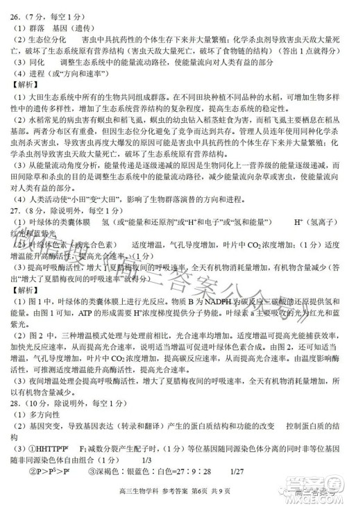 2022学年第一学期浙江省七彩阳光新高考研究联盟返校联考高三生物试题及答案