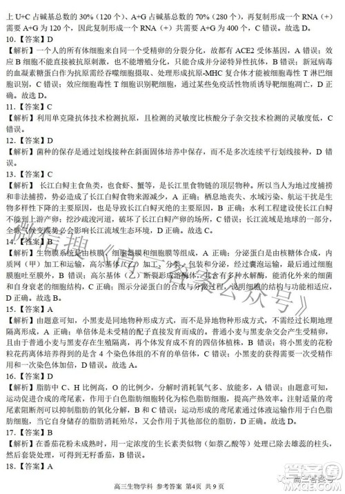 2022学年第一学期浙江省七彩阳光新高考研究联盟返校联考高三生物试题及答案