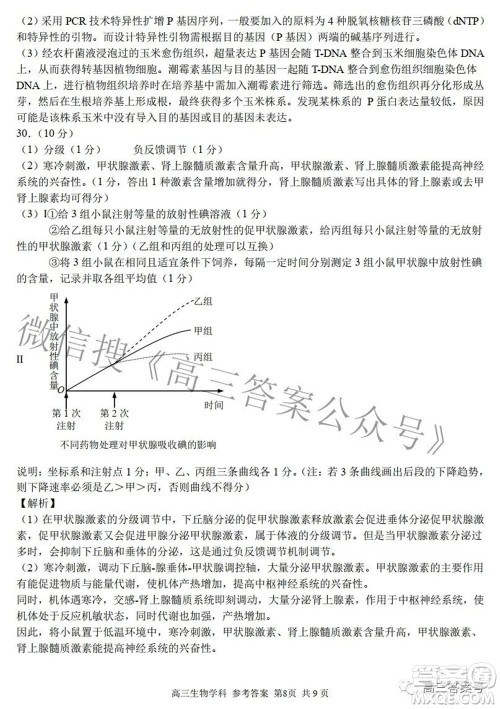 2022学年第一学期浙江省七彩阳光新高考研究联盟返校联考高三生物试题及答案