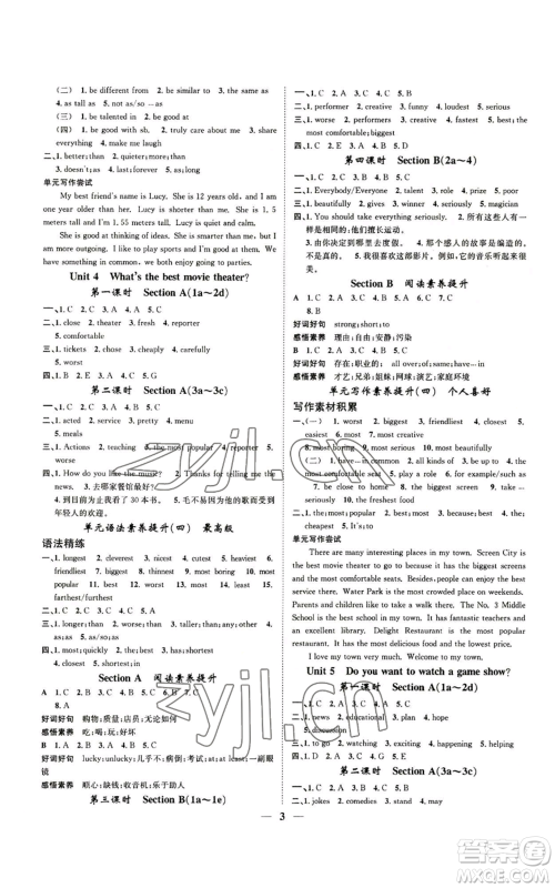 天津科学技术出版社2022智慧学堂核心素养提升法八年级上册英语人教版山西专版参考答案 天津科学技术出版社2022智慧学堂核心素养提升法八年级上册英语人教版山西专版参考答案