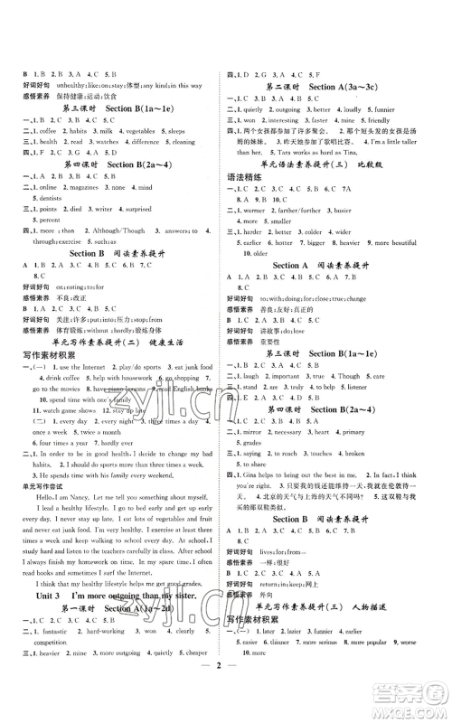 天津科学技术出版社2022智慧学堂核心素养提升法八年级上册英语人教版山西专版参考答案