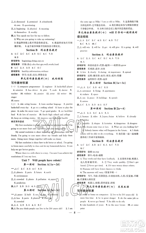 天津科学技术出版社2022智慧学堂核心素养提升法八年级上册英语人教版山西专版参考答案