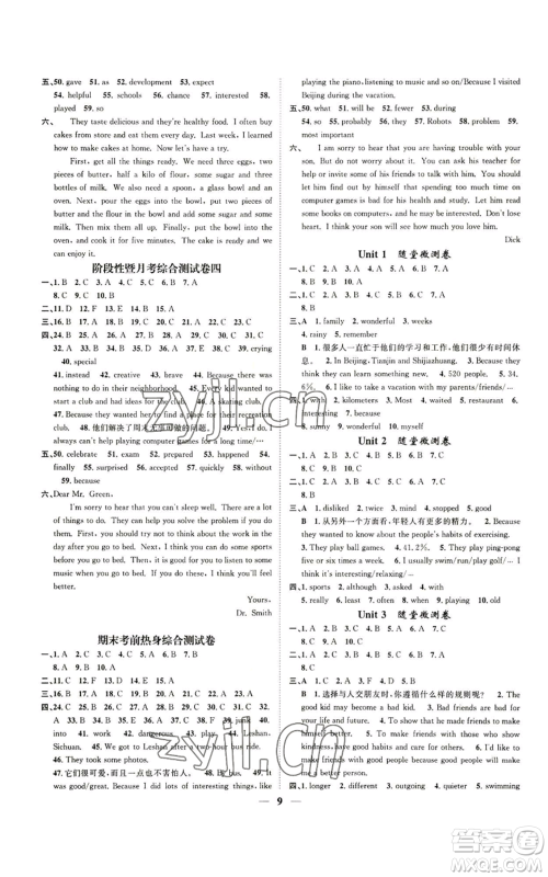 天津科学技术出版社2022智慧学堂核心素养提升法八年级上册英语人教版山西专版参考答案