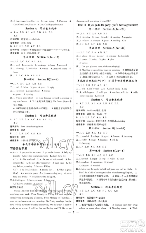 天津科学技术出版社2022智慧学堂核心素养提升法八年级上册英语人教版山西专版参考答案 天津科学技术出版社2022智慧学堂核心素养提升法八年级上册英语人教版山西专版参考答案