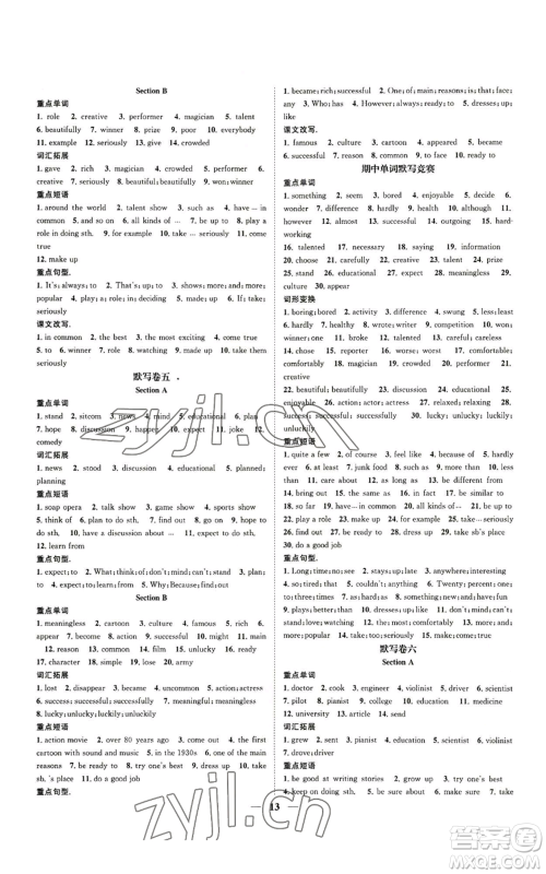 天津科学技术出版社2022智慧学堂核心素养提升法八年级上册英语人教版山西专版参考答案 天津科学技术出版社2022智慧学堂核心素养提升法八年级上册英语人教版山西专版参考答案