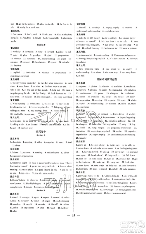 天津科学技术出版社2022智慧学堂核心素养提升法八年级上册英语人教版山西专版参考答案 天津科学技术出版社2022智慧学堂核心素养提升法八年级上册英语人教版山西专版参考答案