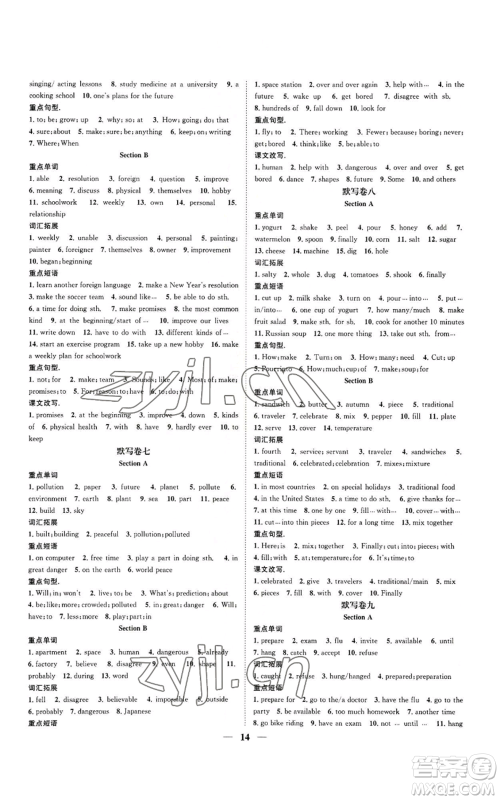 天津科学技术出版社2022智慧学堂核心素养提升法八年级上册英语人教版山西专版参考答案 天津科学技术出版社2022智慧学堂核心素养提升法八年级上册英语人教版山西专版参考答案