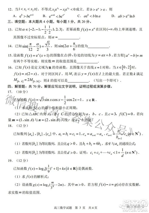 日照市2020级高三上学期校际联合考试数学试题及答案 日照市2020级高三上学期校际联合考试数学试题及答案