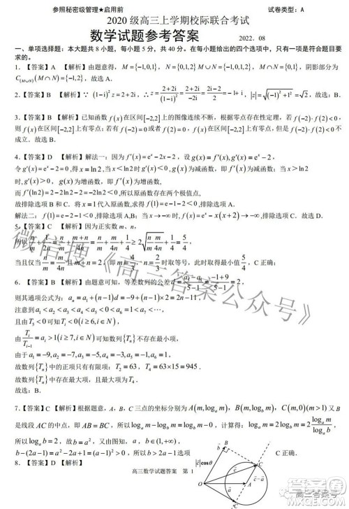日照市2020级高三上学期校际联合考试数学试题及答案 日照市2020级高三上学期校际联合考试数学试题及答案