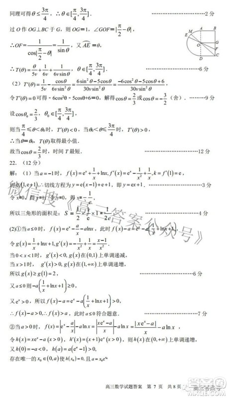 日照市2020级高三上学期校际联合考试数学试题及答案 日照市2020级高三上学期校际联合考试数学试题及答案
