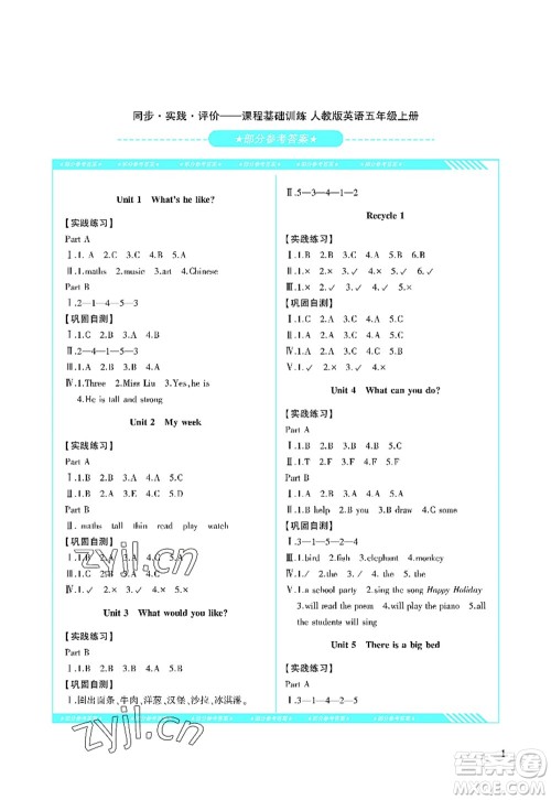 湖南少年儿童出版社2022课程基础训练五年级英语上册人教版答案