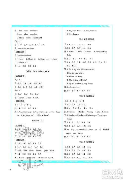 湖南少年儿童出版社2022课程基础训练五年级英语上册人教版答案