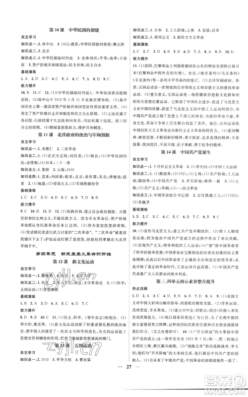 南方出版社2022智慧学堂核心素养提升法八年级上册历史人教版参考答案 南方出版社2022智慧学堂核心素养提升法八年级上册历史人教版参考答案