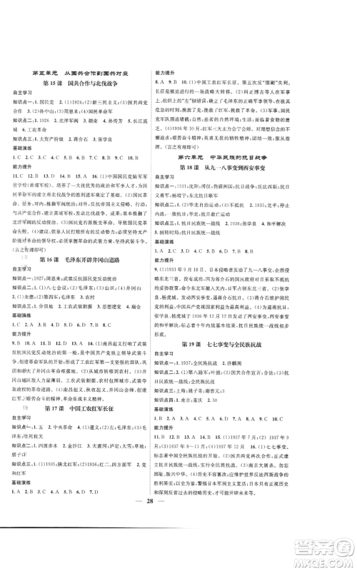 南方出版社2022智慧学堂核心素养提升法八年级上册历史人教版参考答案 南方出版社2022智慧学堂核心素养提升法八年级上册历史人教版参考答案