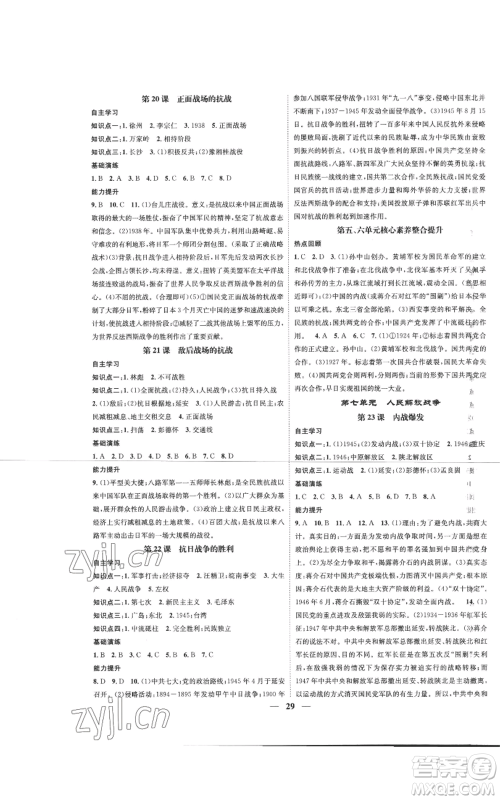 南方出版社2022智慧学堂核心素养提升法八年级上册历史人教版参考答案