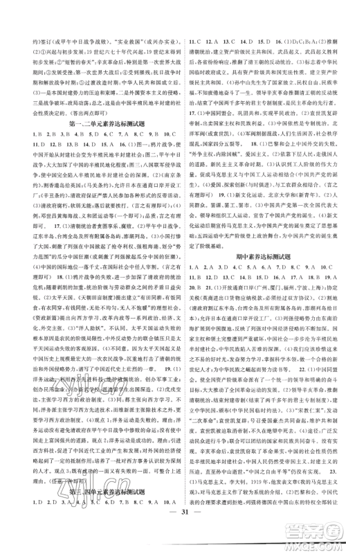 南方出版社2022智慧学堂核心素养提升法八年级上册历史人教版参考答案 南方出版社2022智慧学堂核心素养提升法八年级上册历史人教版参考答案