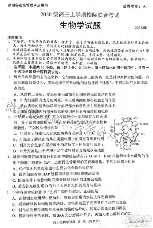 日照市2020级高三上学期校际联合考试生物学试题及答案