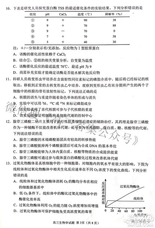 日照市2020级高三上学期校际联合考试生物学试题及答案