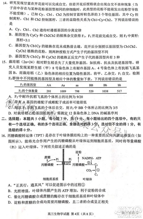 日照市2020级高三上学期校际联合考试生物学试题及答案