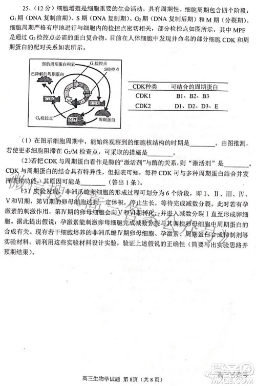 日照市2020级高三上学期校际联合考试生物学试题及答案