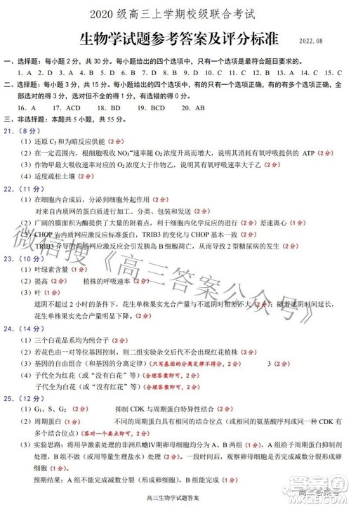 日照市2020级高三上学期校际联合考试生物学试题及答案