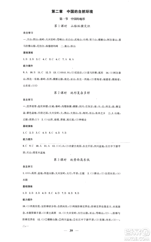 山东省地图出版社2022智慧学堂核心素养提升法八年级上册地理湘教版参考答案