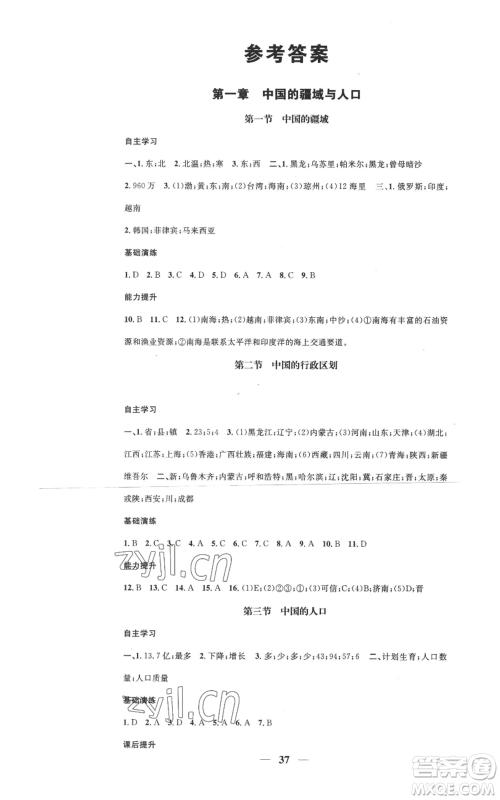 山东省地图出版社2022智慧学堂核心素养提升法八年级上册地理湘教版参考答案