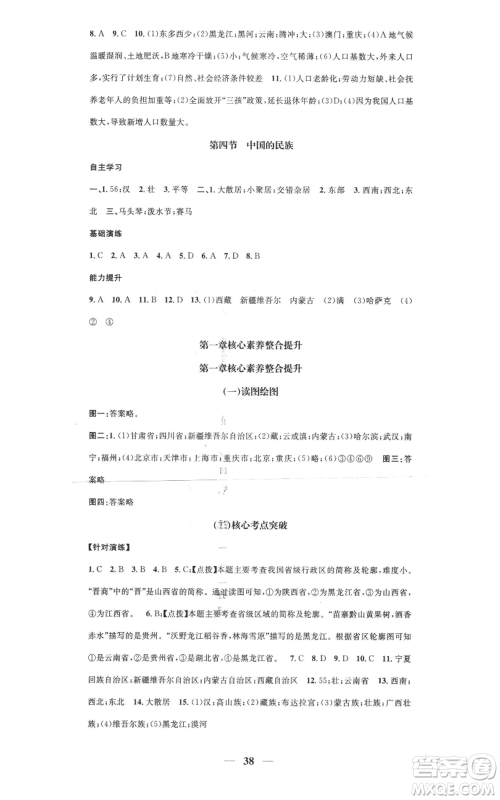山东省地图出版社2022智慧学堂核心素养提升法八年级上册地理湘教版参考答案 山东省地图出版社2022智慧学堂核心素养提升法八年级上册地理湘教版参考答案