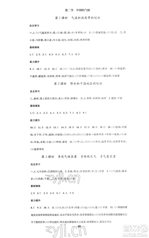 山东省地图出版社2022智慧学堂核心素养提升法八年级上册地理湘教版参考答案