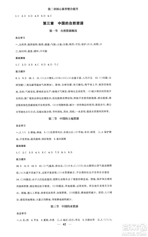 山东省地图出版社2022智慧学堂核心素养提升法八年级上册地理湘教版参考答案