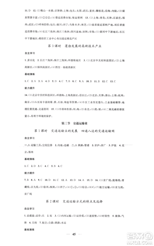 山东省地图出版社2022智慧学堂核心素养提升法八年级上册地理湘教版参考答案