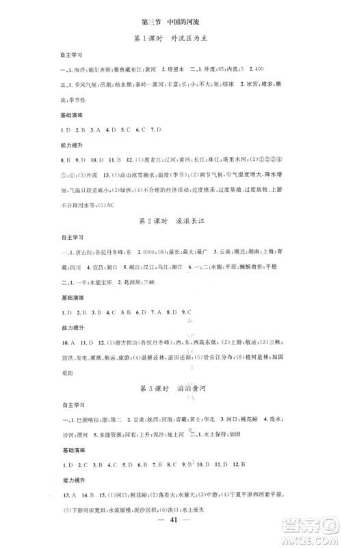 山东省地图出版社2022智慧学堂核心素养提升法八年级上册地理湘教版参考答案