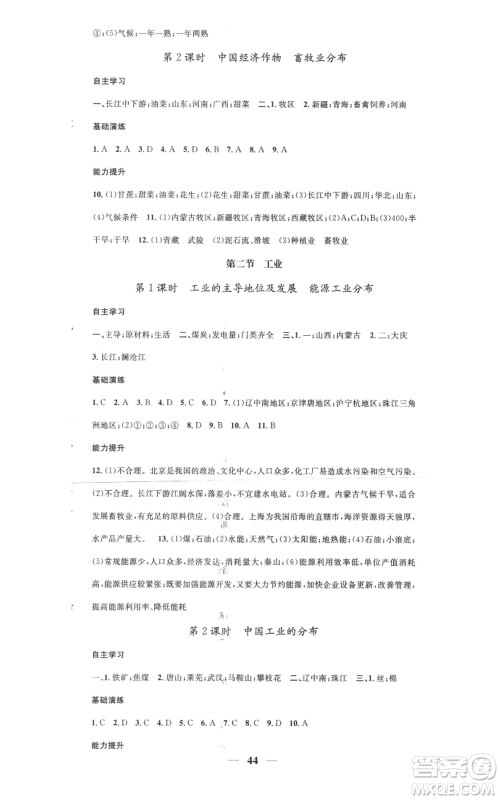 山东省地图出版社2022智慧学堂核心素养提升法八年级上册地理湘教版参考答案