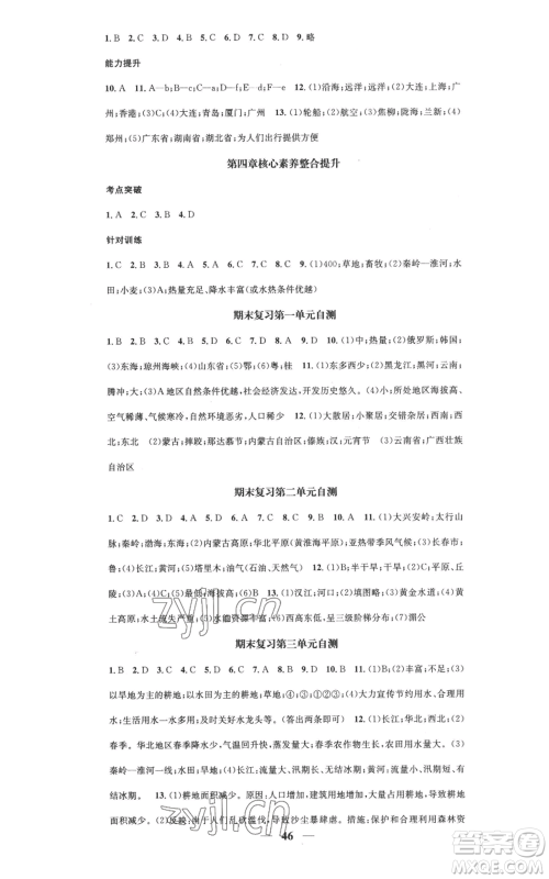 山东省地图出版社2022智慧学堂核心素养提升法八年级上册地理湘教版参考答案