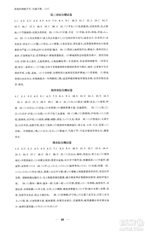 山东省地图出版社2022智慧学堂核心素养提升法八年级上册地理湘教版参考答案