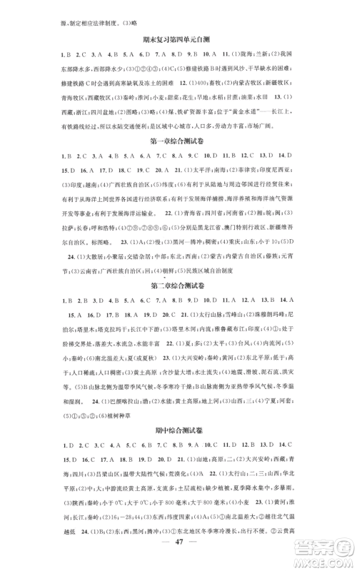 山东省地图出版社2022智慧学堂核心素养提升法八年级上册地理湘教版参考答案