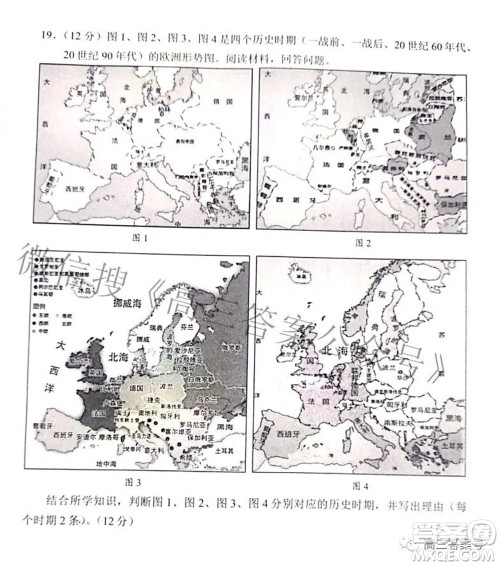 日照市2020级高三上学期校际联合考试历史试题及答案