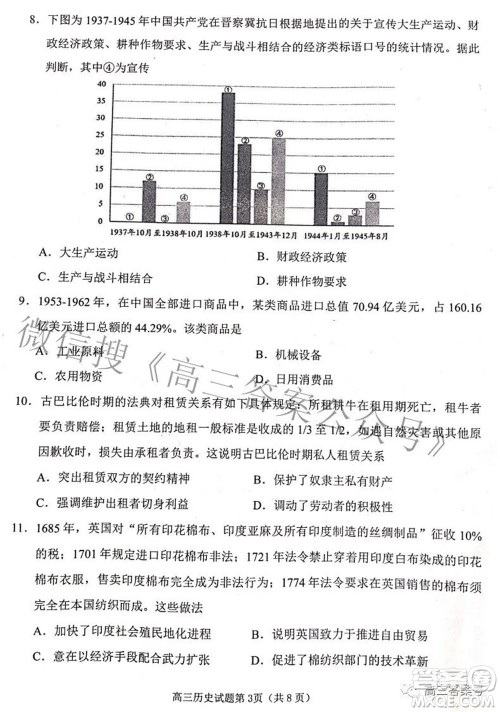 日照市2020级高三上学期校际联合考试历史试题及答案