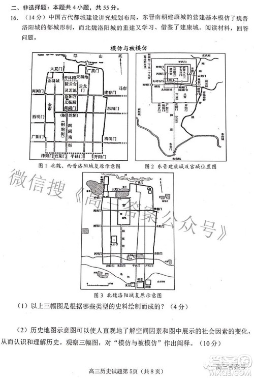 日照市2020级高三上学期校际联合考试历史试题及答案